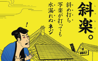 平田ネジ株式会社 未来のものづくりにもっと挑戦する